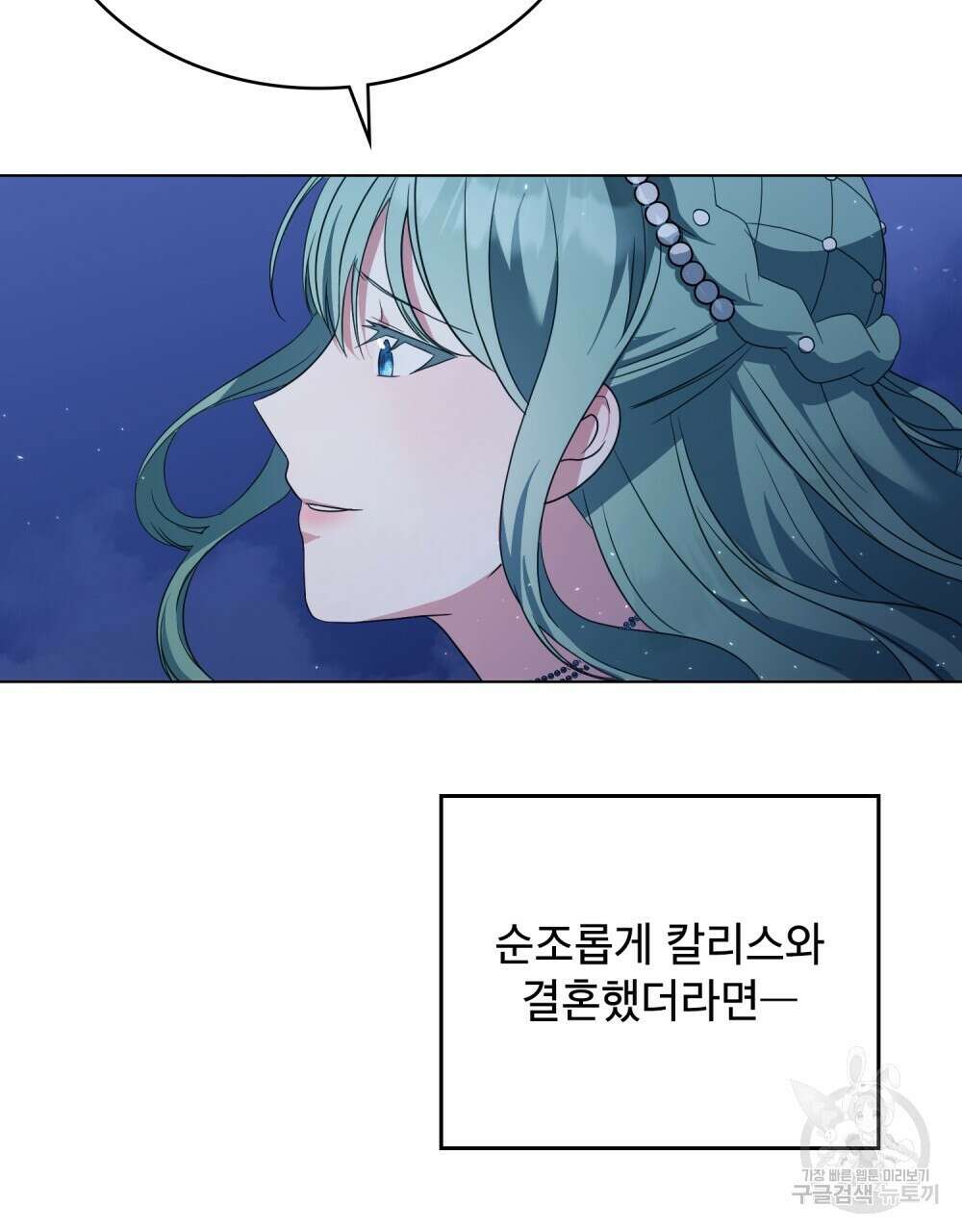 합법적 악역의 사정 14화 47