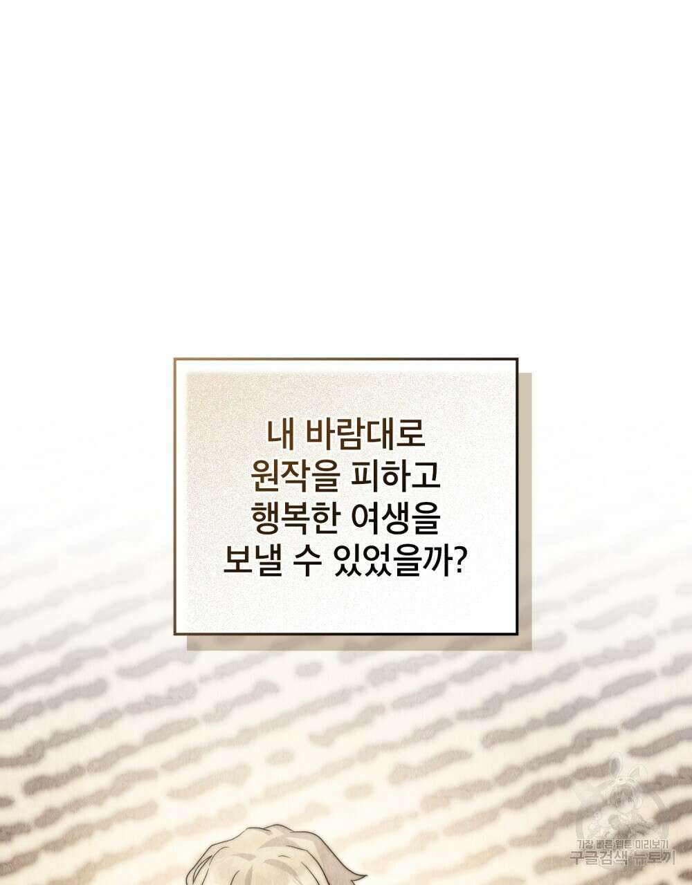 합법적 악역의 사정 14화 49