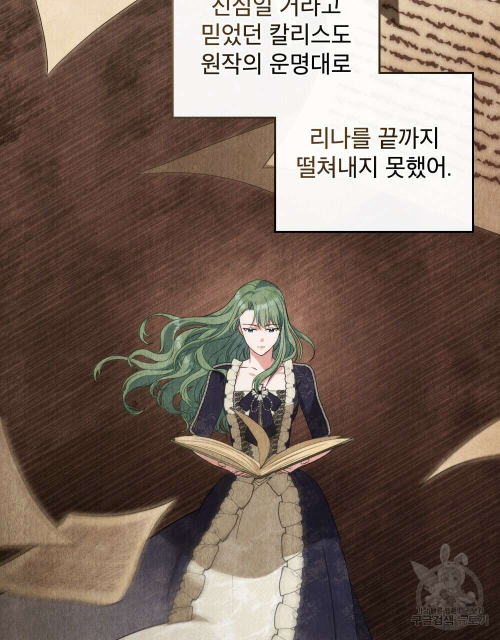 합법적 악역의 사정 14화 51