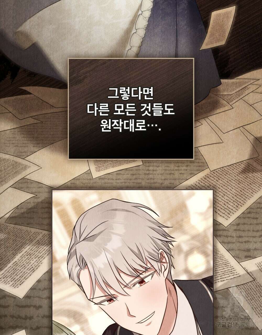 합법적 악역의 사정 14화 52