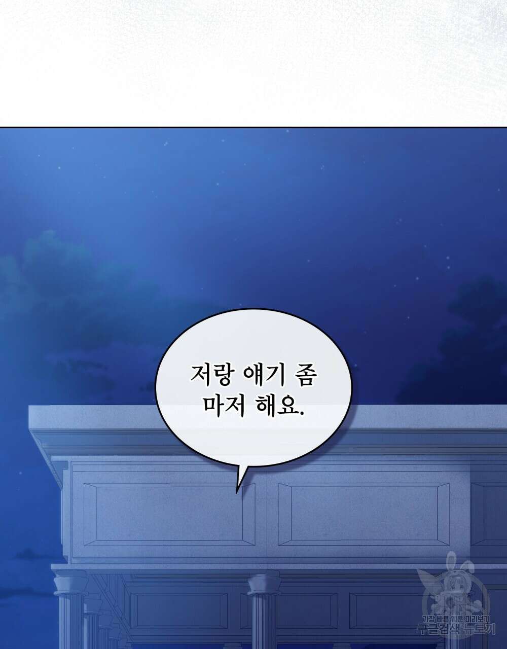 합법적 악역의 사정 14화 58