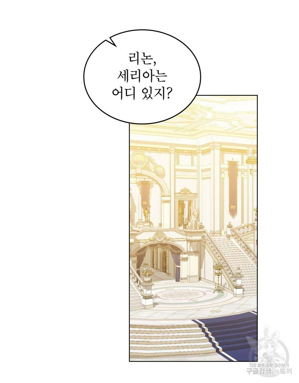 합법적 악역의 사정 14화 61