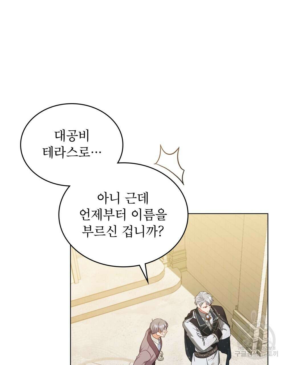 합법적 악역의 사정 14화 62