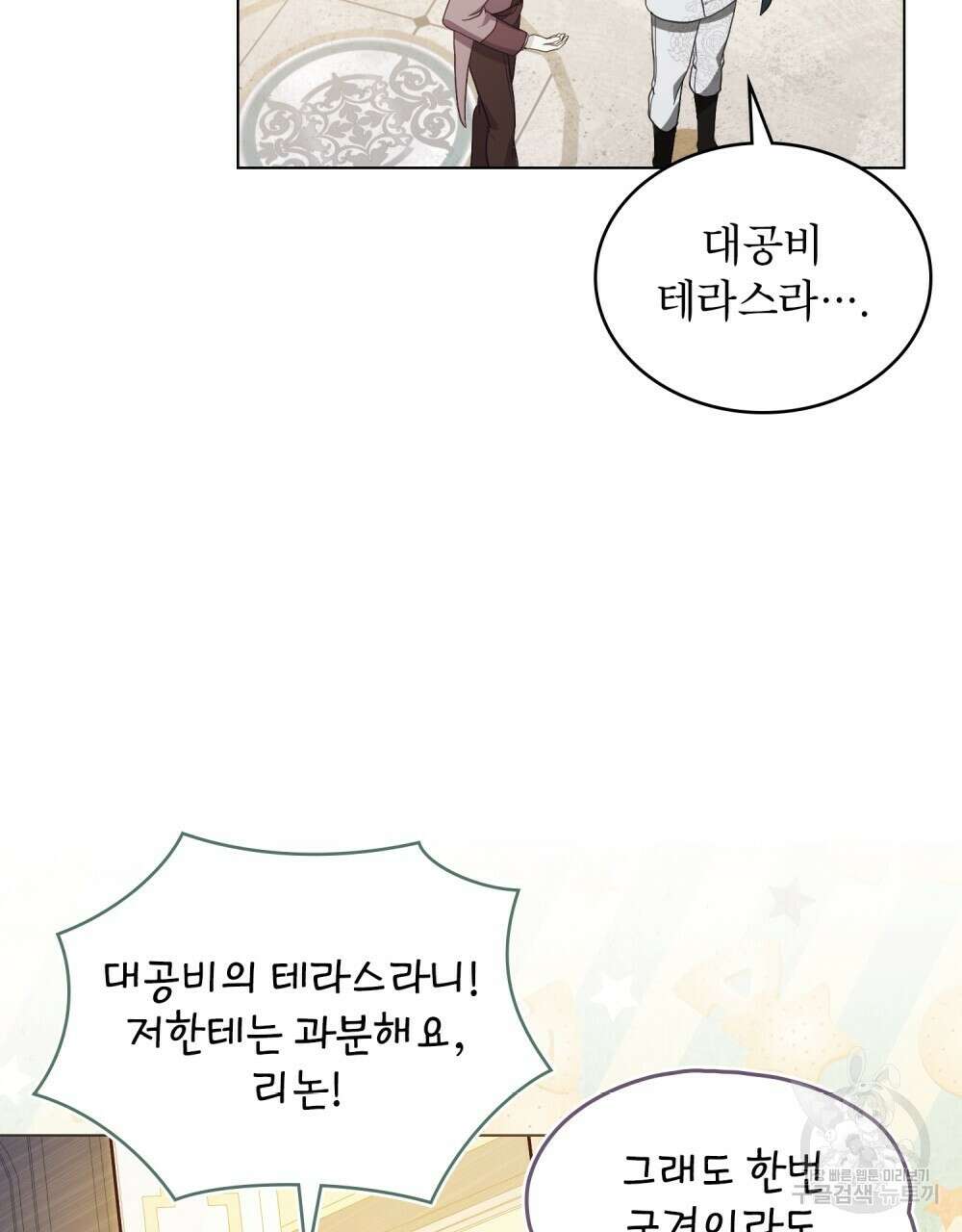 합법적 악역의 사정 14화 63