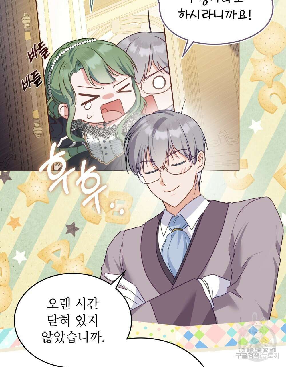 합법적 악역의 사정 14화 64