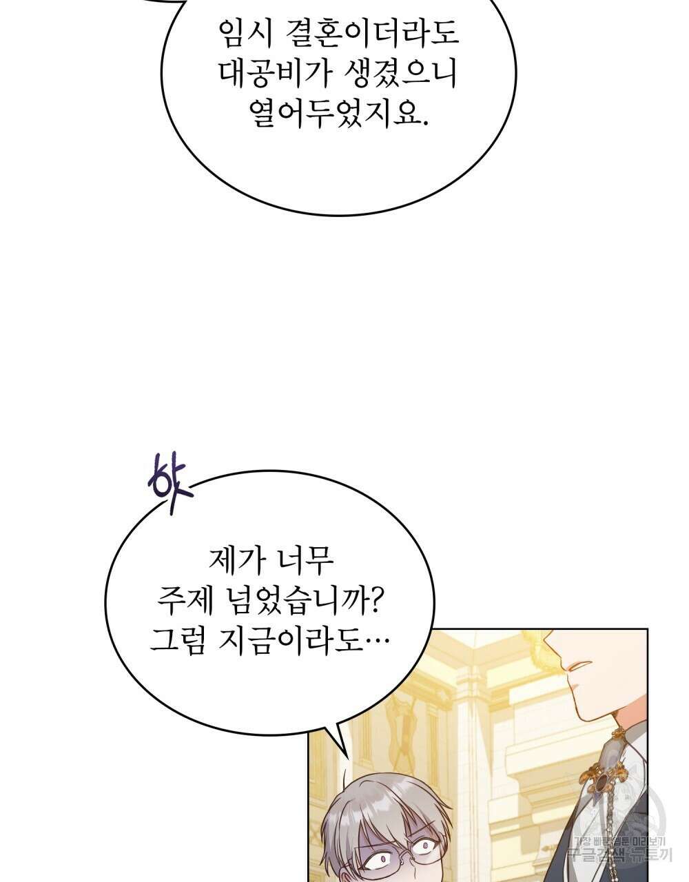 합법적 악역의 사정 14화 65