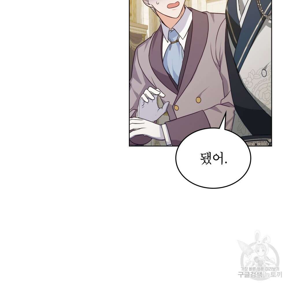 합법적 악역의 사정 14화 66
