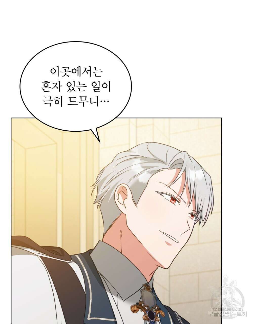 합법적 악역의 사정 14화 67