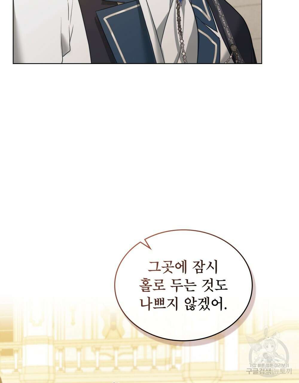 합법적 악역의 사정 14화 68
