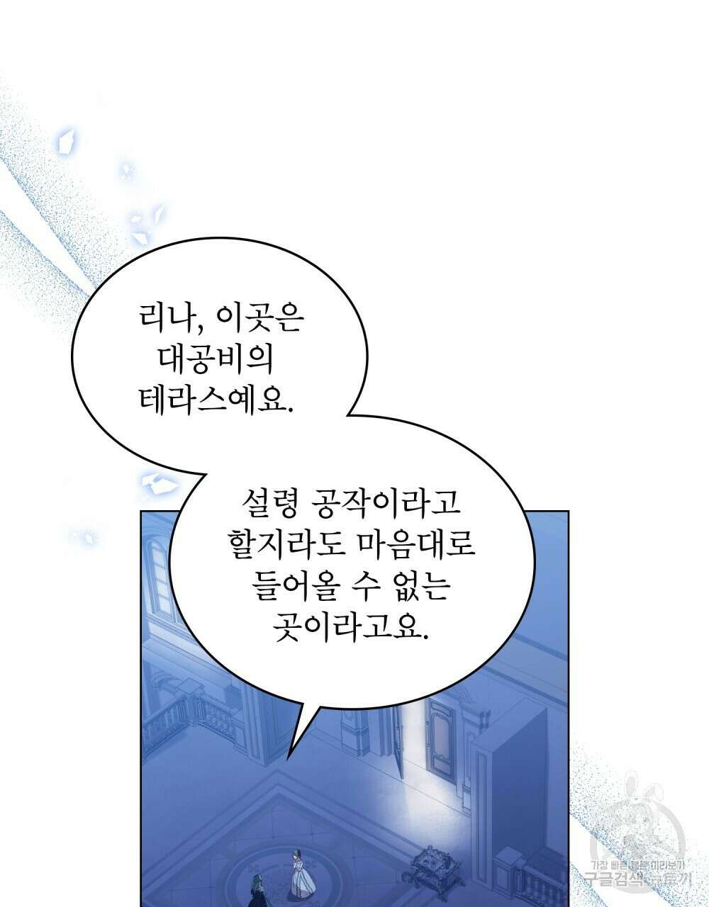 합법적 악역의 사정 14화 71