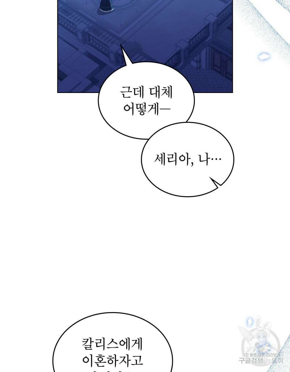 합법적 악역의 사정 14화 72