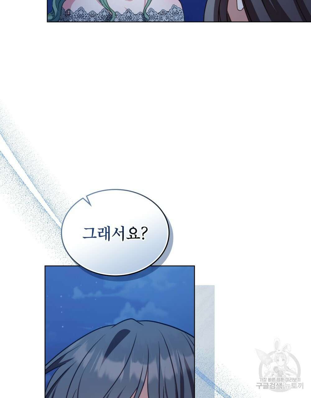 합법적 악역의 사정 14화 74