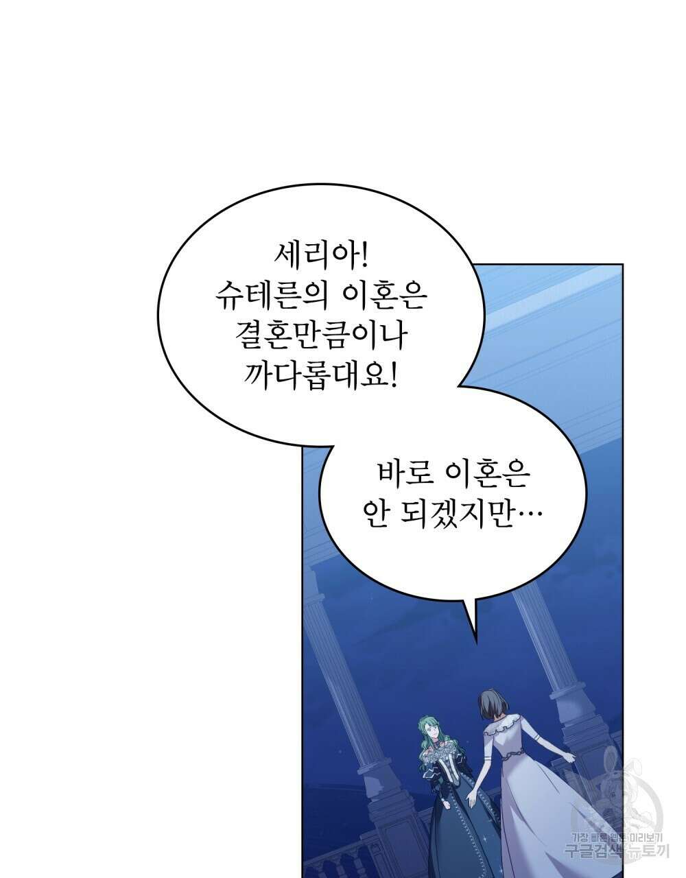 합법적 악역의 사정 14화 76