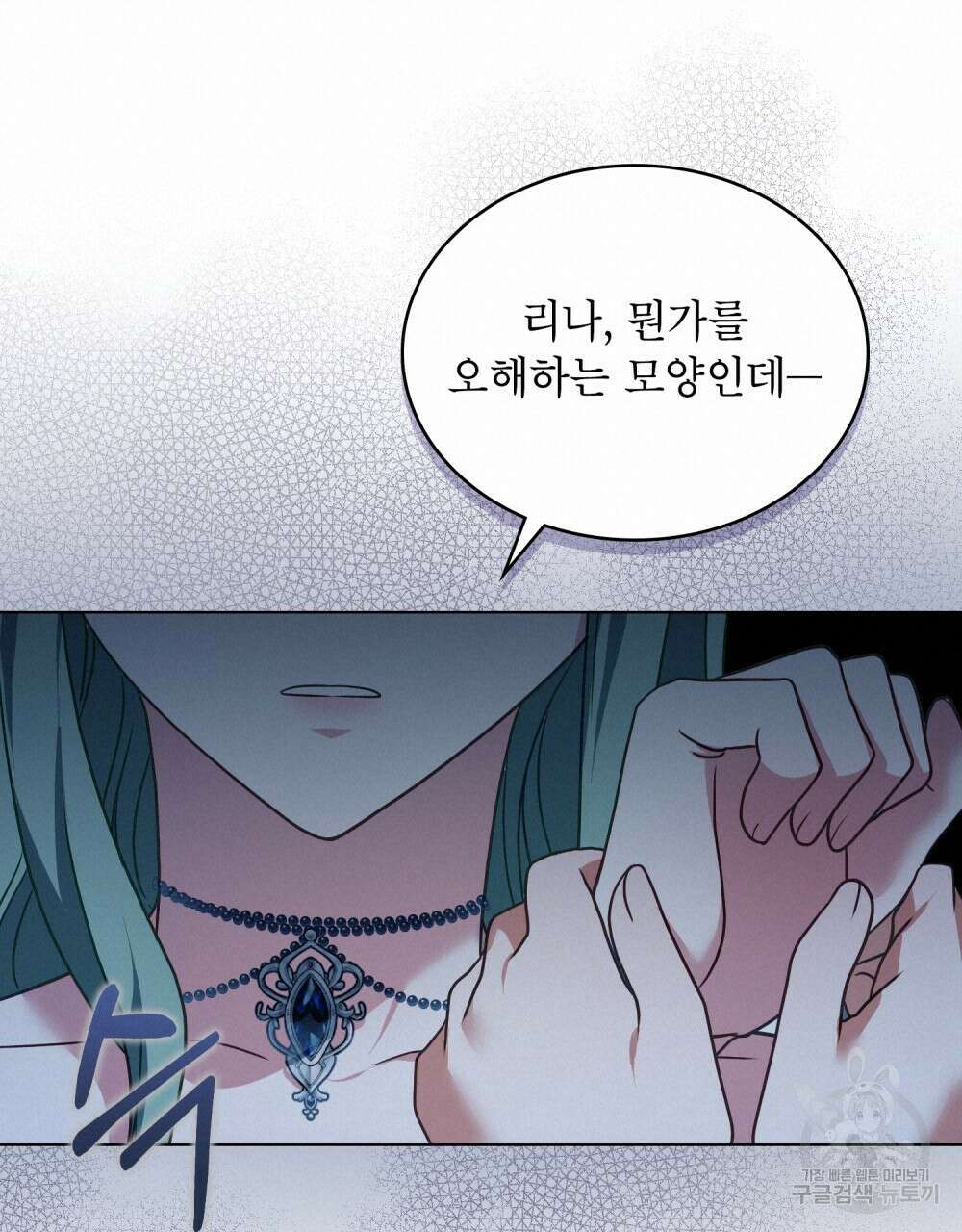 합법적 악역의 사정 14화 79