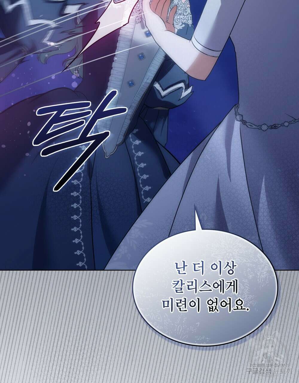 합법적 악역의 사정 14화 82