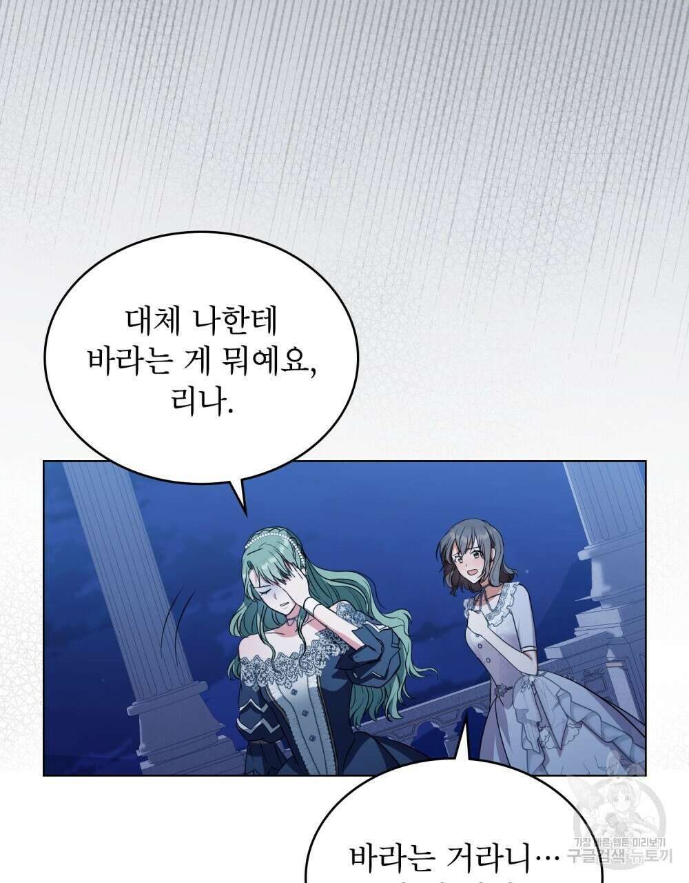 합법적 악역의 사정 14화 83