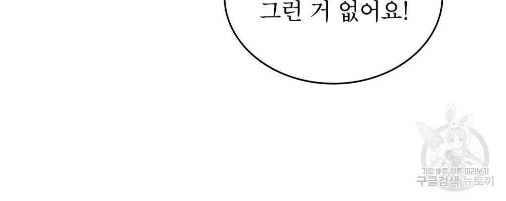 합법적 악역의 사정 14화 84