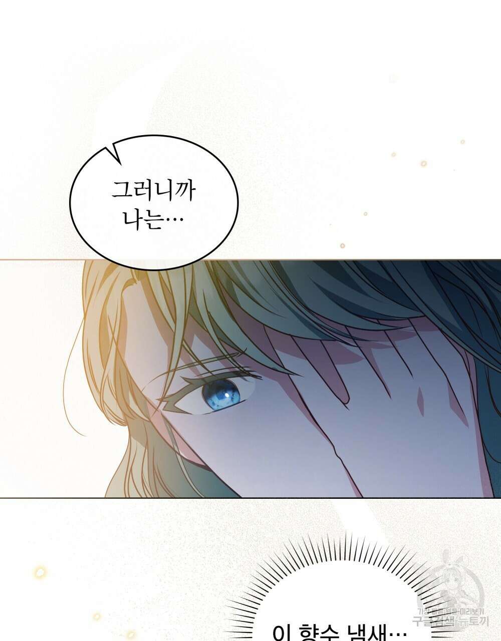 합법적 악역의 사정 14화 85