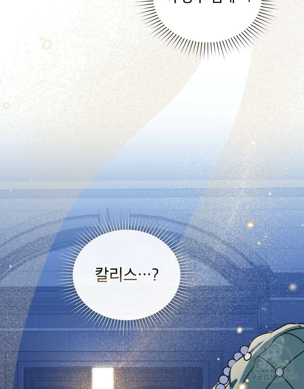 합법적 악역의 사정 14화 86