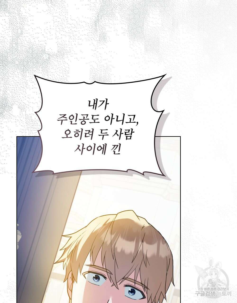 합법적 악역의 사정 14화 89