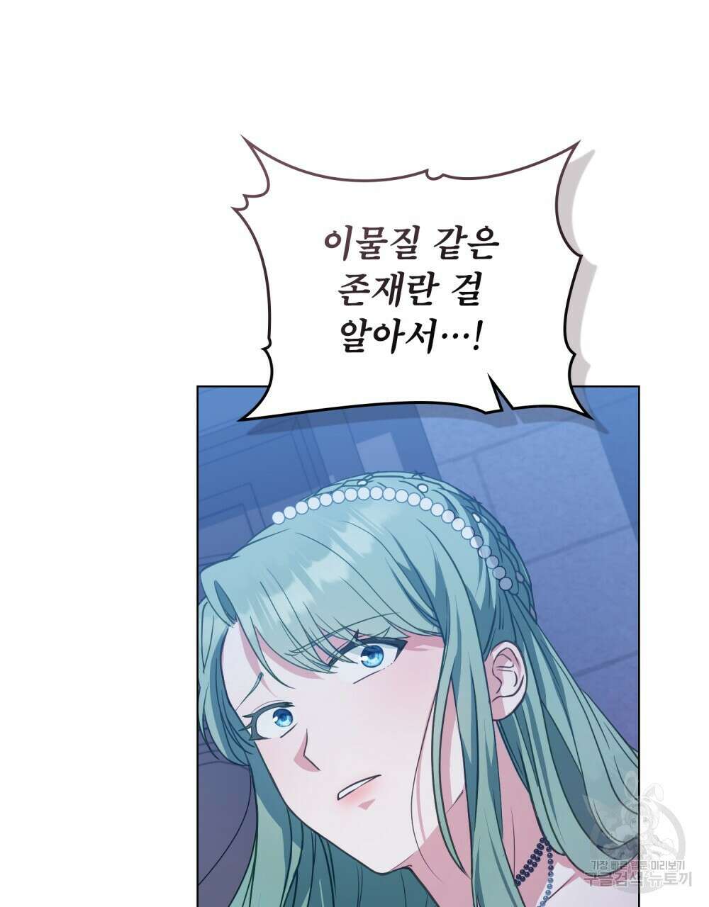 합법적 악역의 사정 14화 91