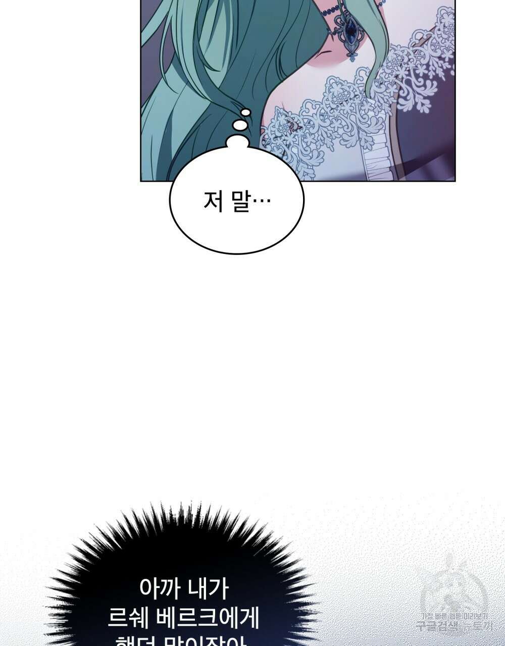 합법적 악역의 사정 14화 92