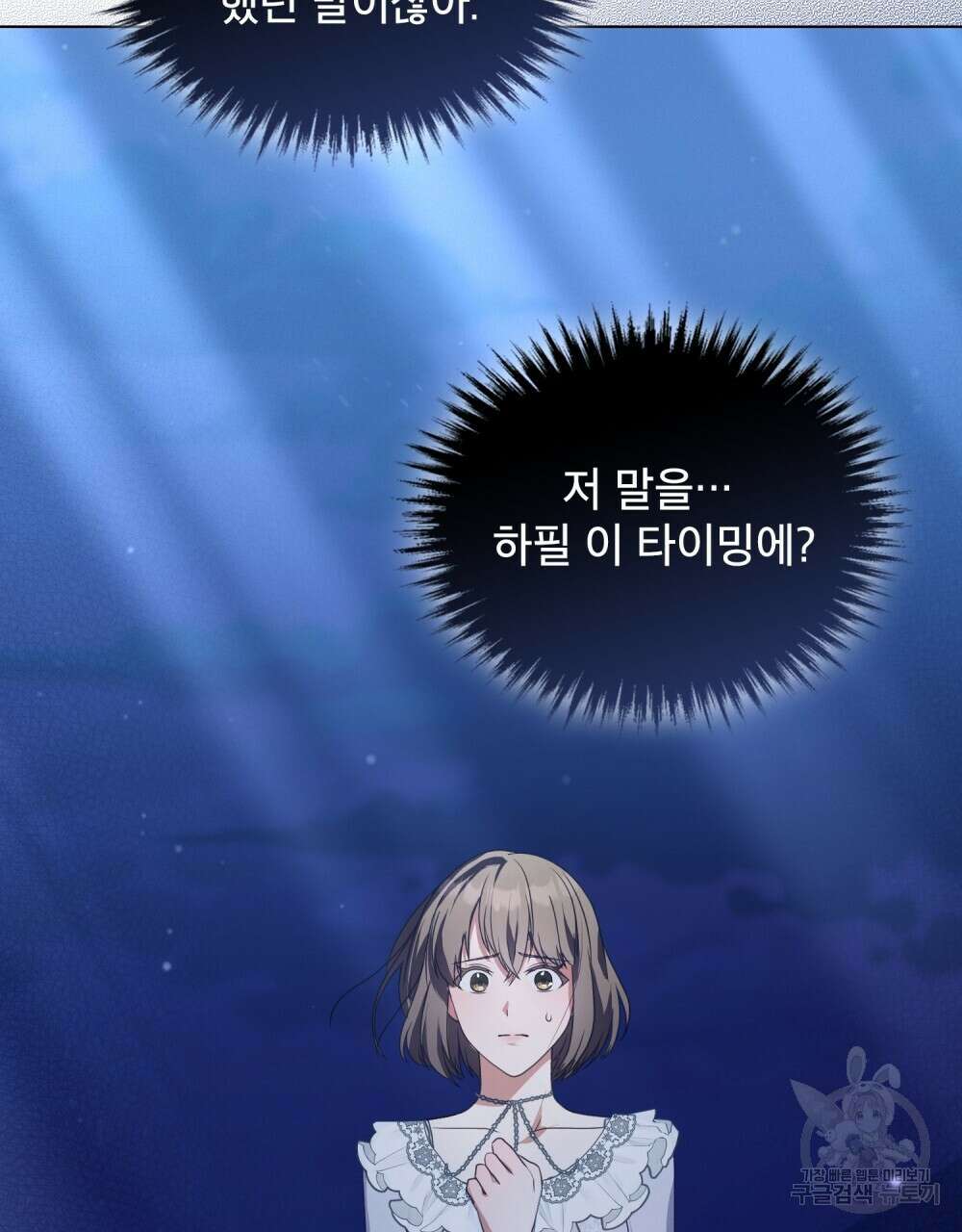 합법적 악역의 사정 14화 93