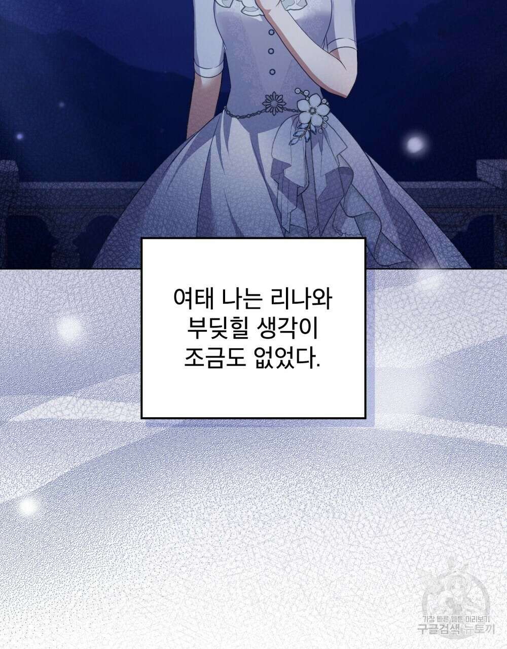 합법적 악역의 사정 14화 94