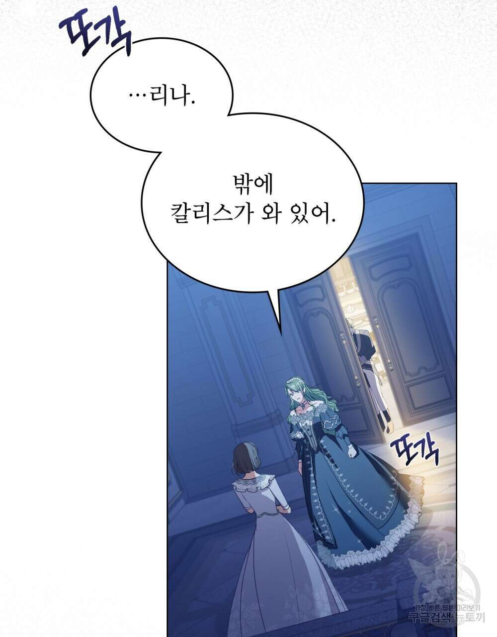 합법적 악역의 사정 14화 95