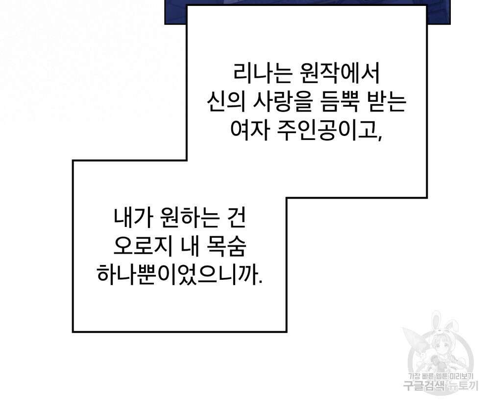 합법적 악역의 사정 14화 96