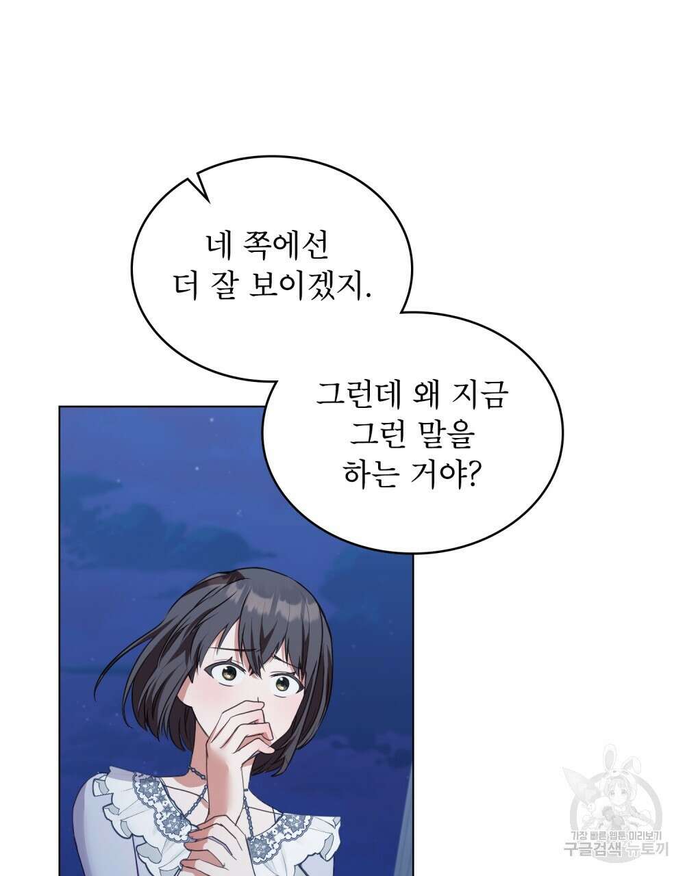 합법적 악역의 사정 14화 97