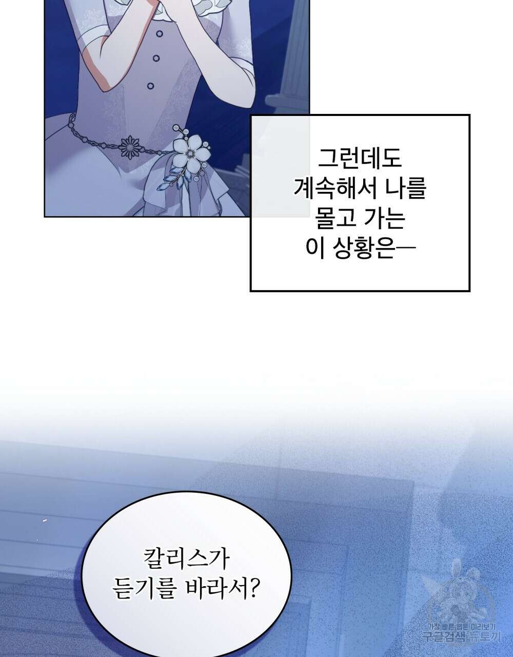 합법적 악역의 사정 14화 98