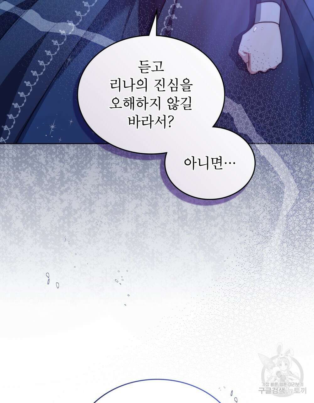 합법적 악역의 사정 14화 100
