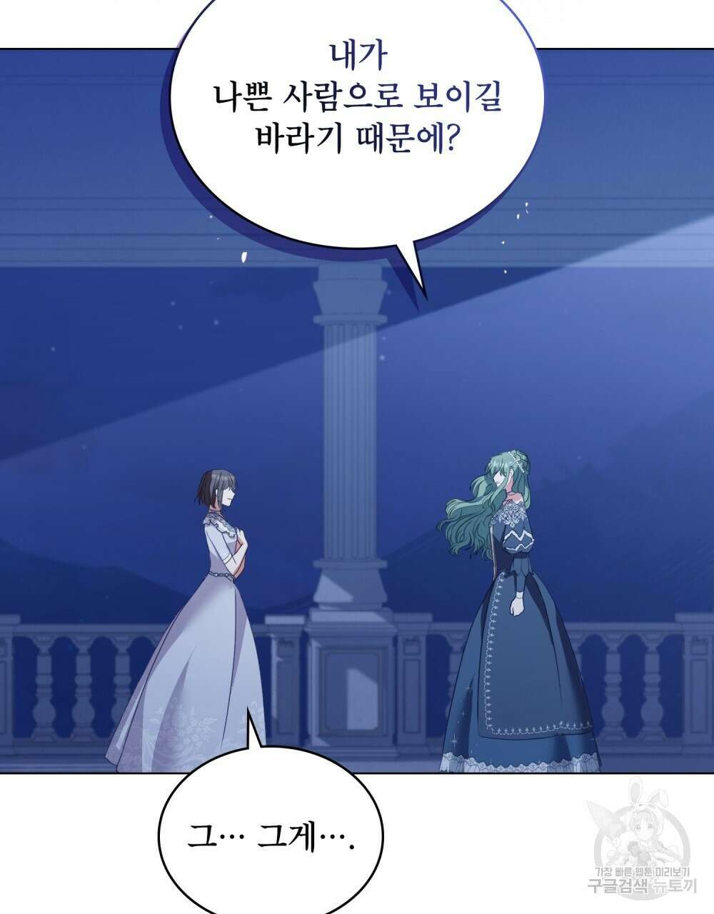 합법적 악역의 사정 14화 101