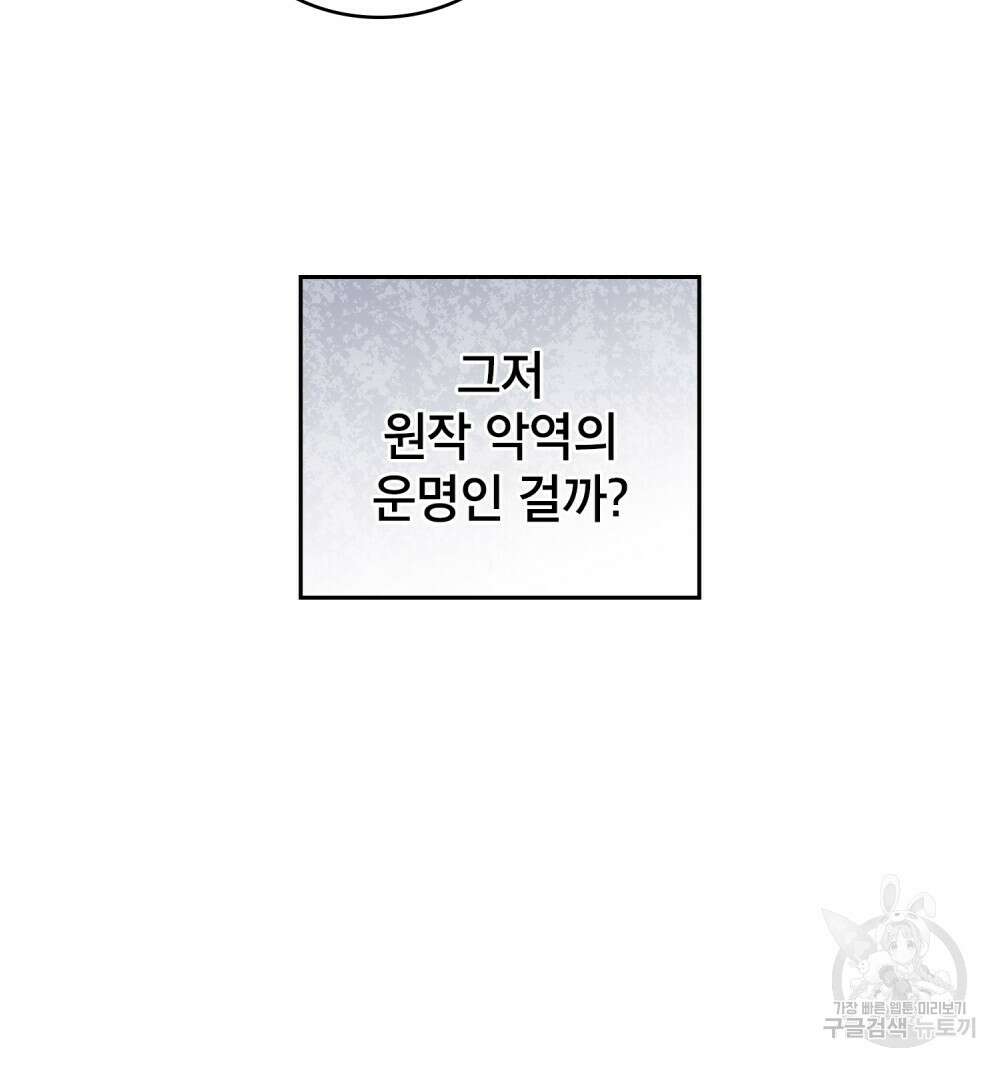 합법적 악역의 사정 14화 102