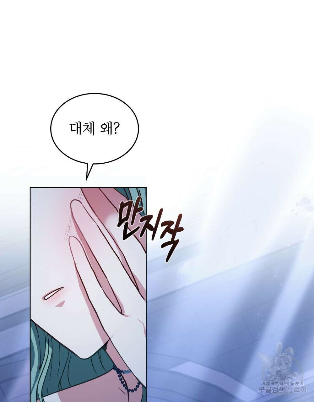 합법적 악역의 사정 14화 103