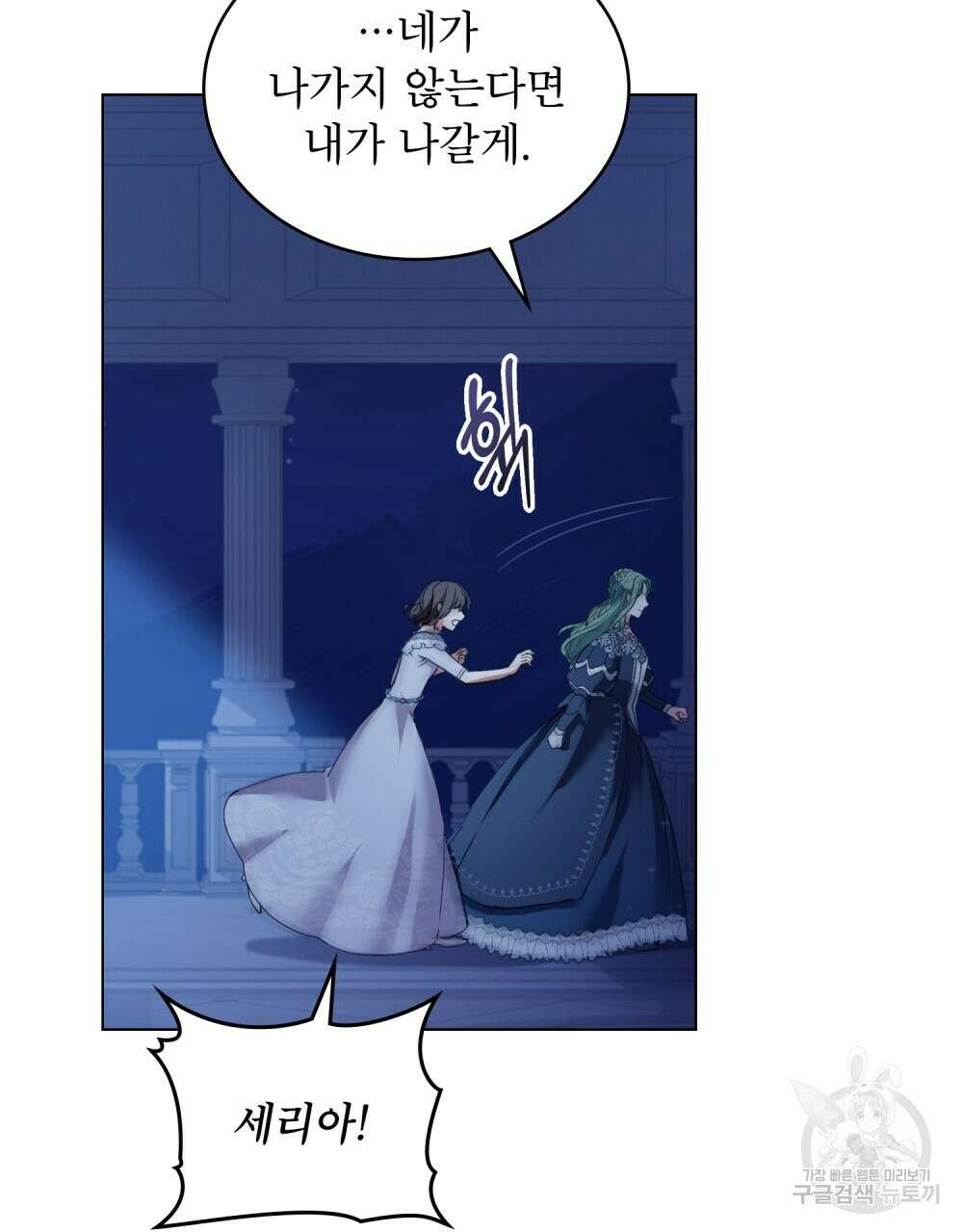 합법적 악역의 사정 14화 106