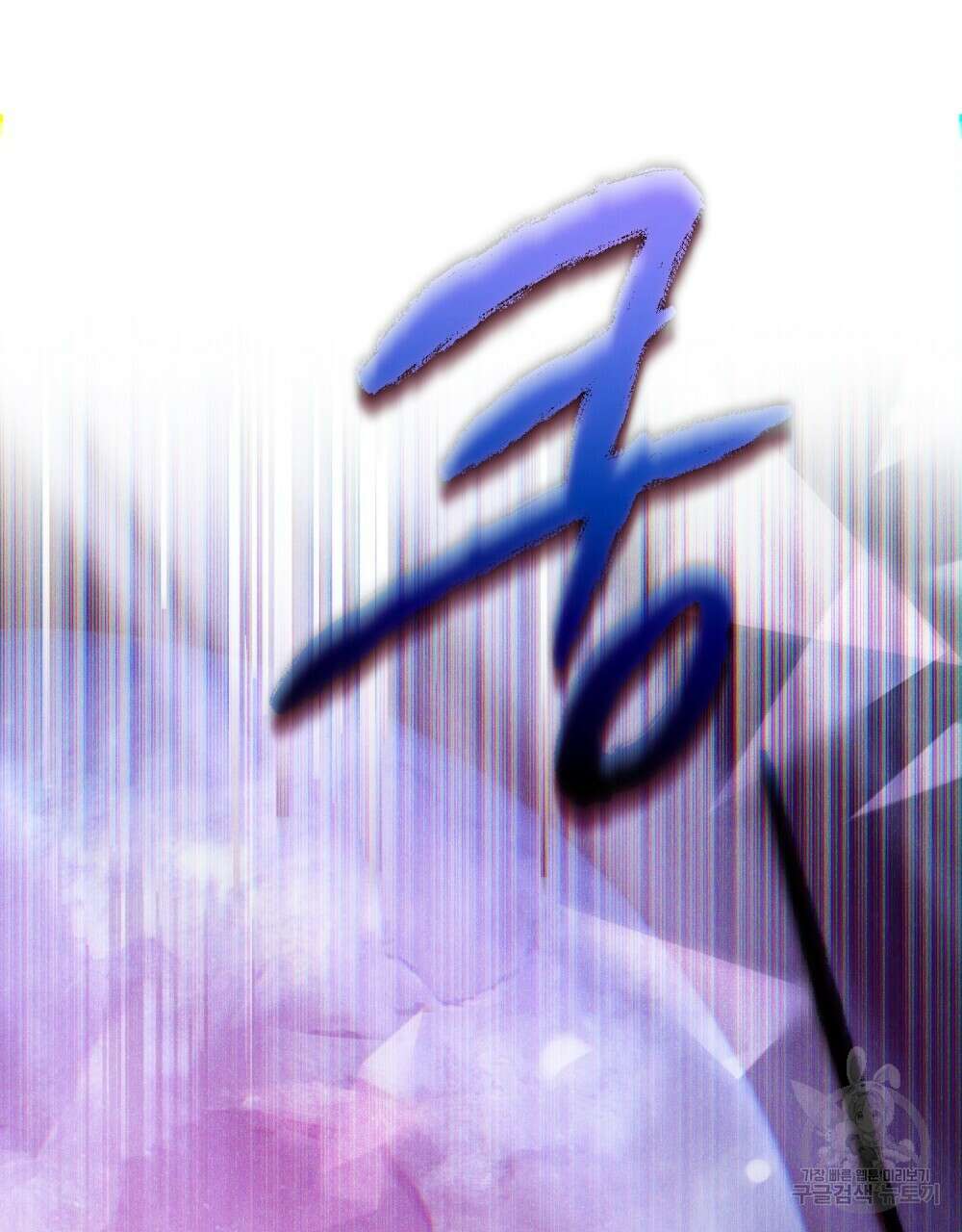 합법적 악역의 사정 14화 108