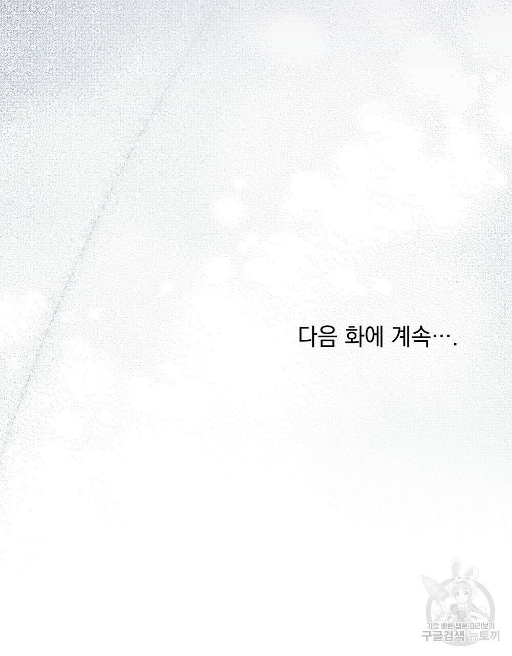 합법적 악역의 사정 14화 117