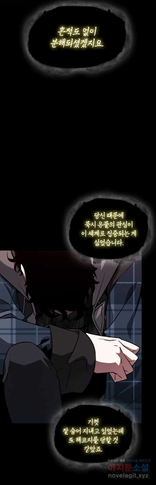 도굴왕 388화 7