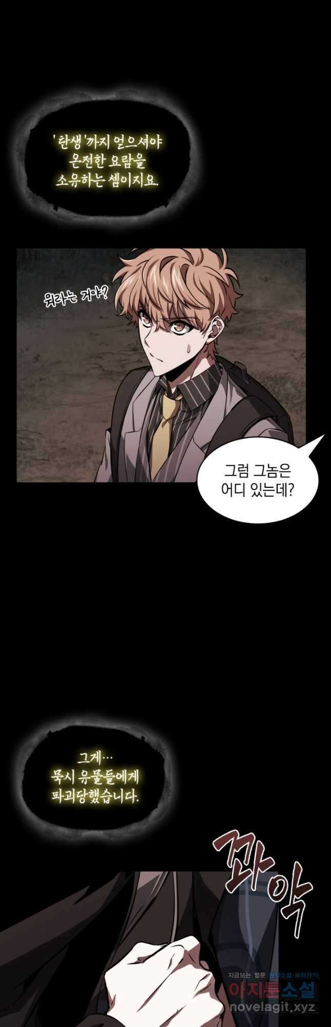 도굴왕 388화 17