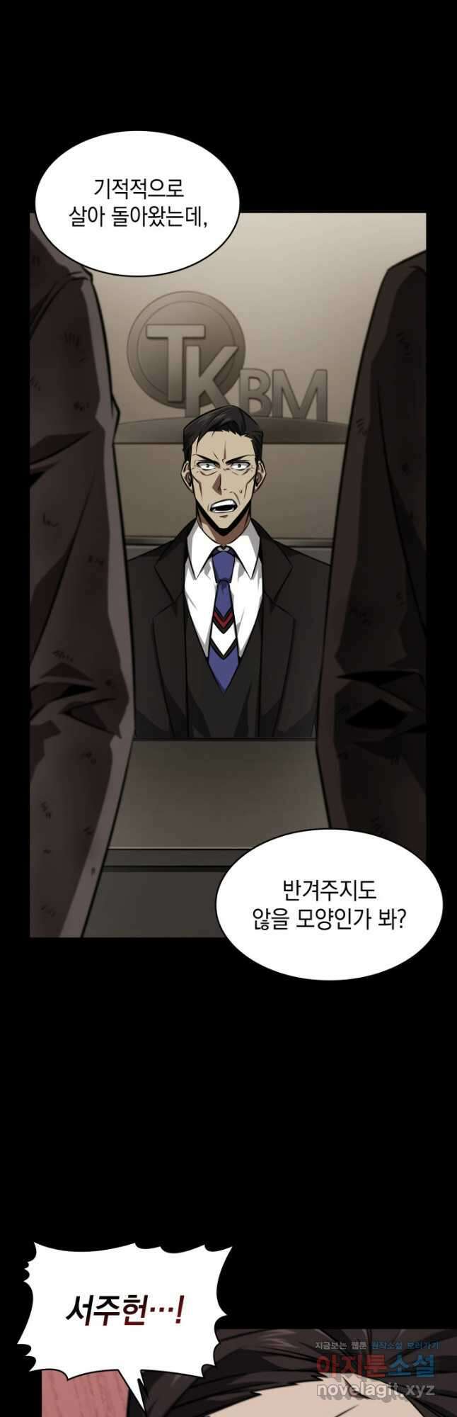 도굴왕 388화 40