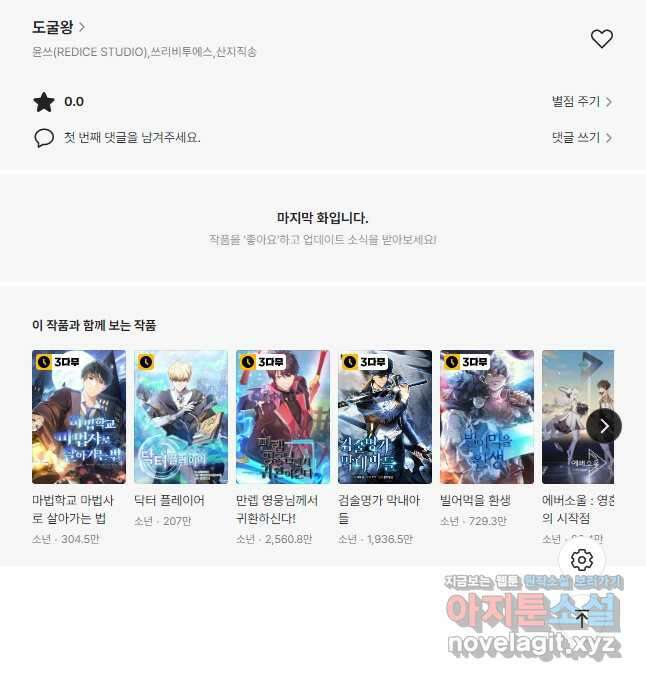 도굴왕 388화 47