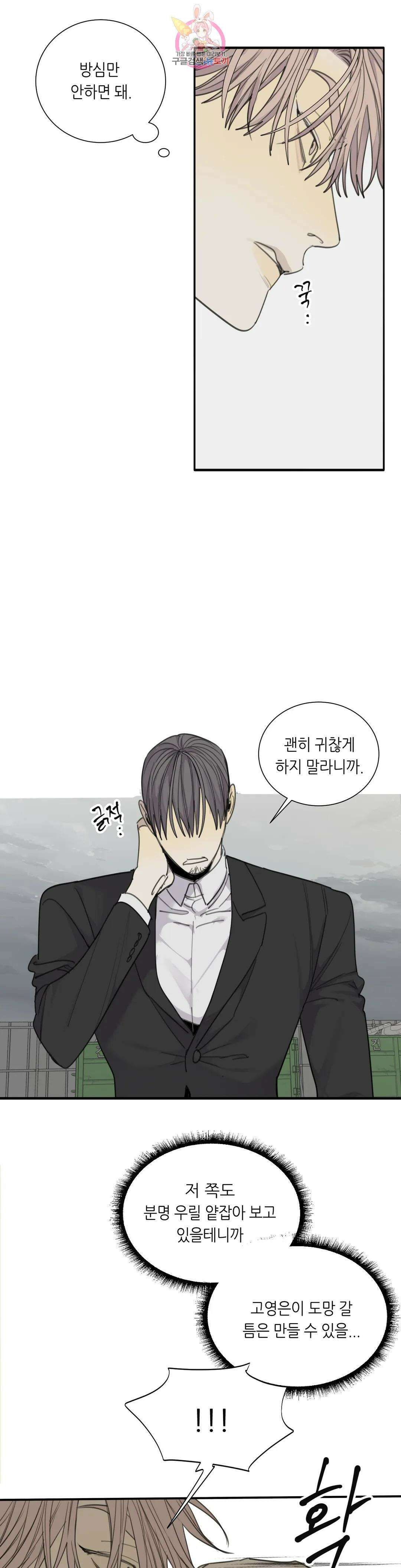 매드 독 38화 2