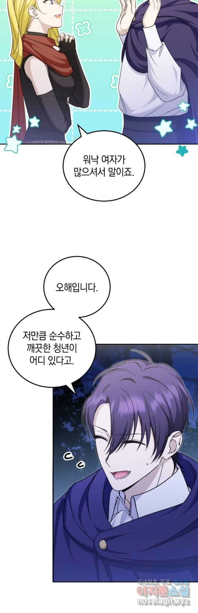 황녀님이 사악하셔 76화 2