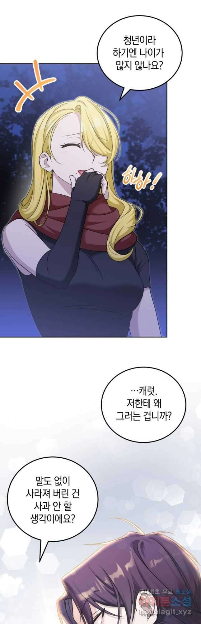 황녀님이 사악하셔 76화 3