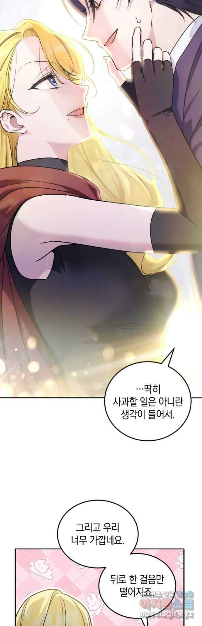 황녀님이 사악하셔 76화 4