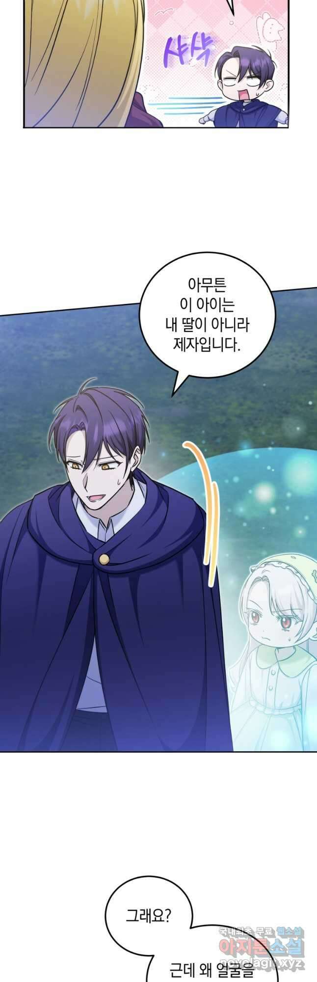 황녀님이 사악하셔 76화 5