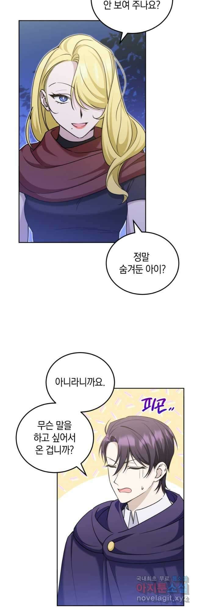 황녀님이 사악하셔 76화 6