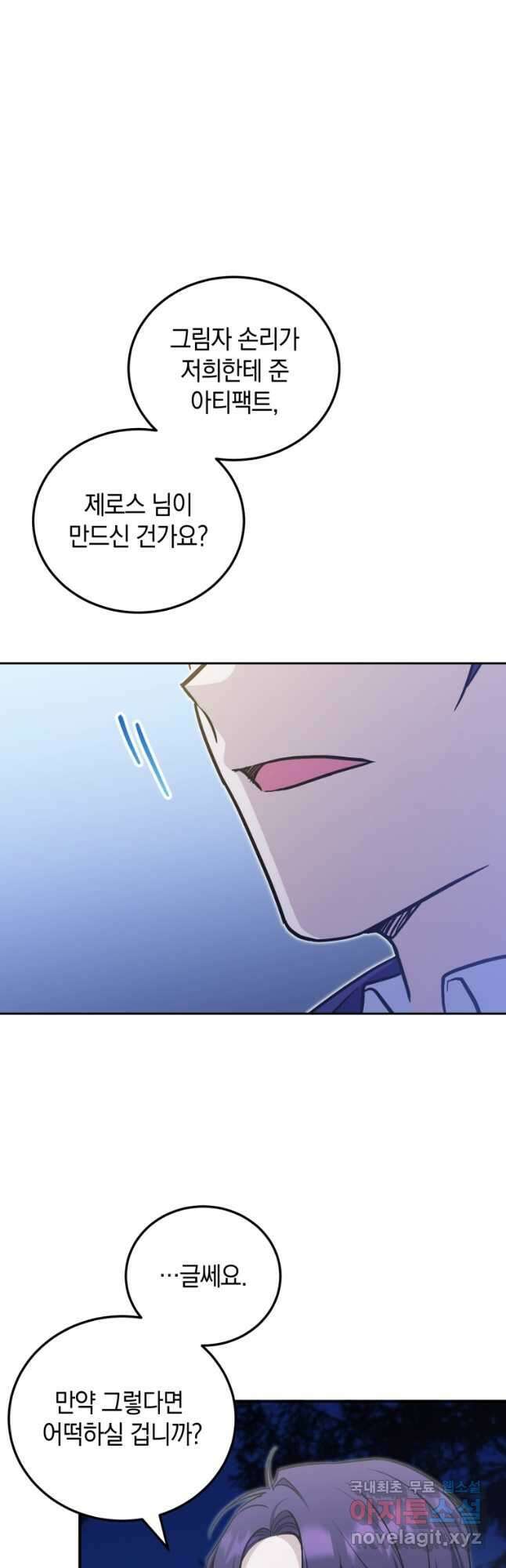 황녀님이 사악하셔 76화 7